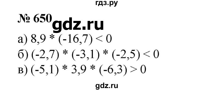 ГДЗ по математике 6 класс  Бунимович   упражнение - 650, Решебник №1 2014