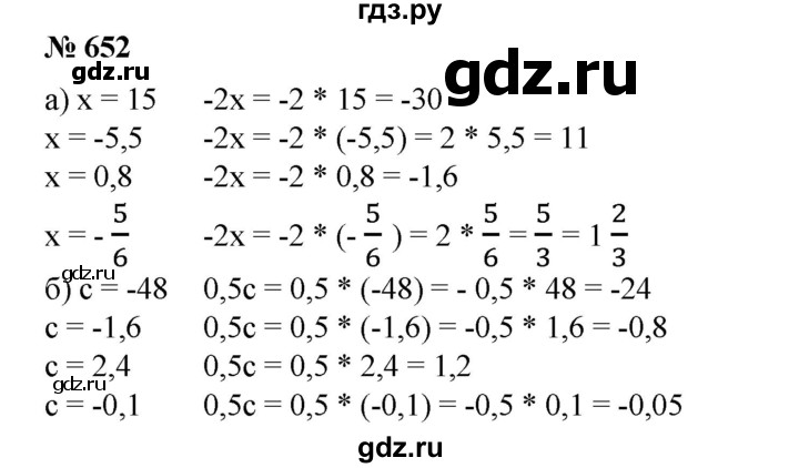 ГДЗ по математике 6 класс  Бунимович   упражнение - 652, Решебник №1 2014