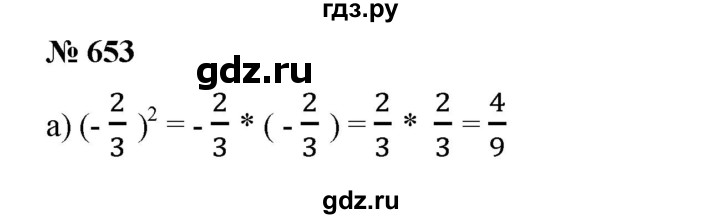 ГДЗ по математике 6 класс  Бунимович   упражнение - 653, Решебник №1 2014