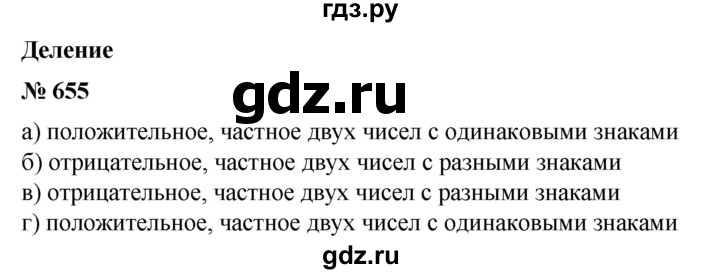 ГДЗ по математике 6 класс  Бунимович   упражнение - 655, Решебник №1 2014