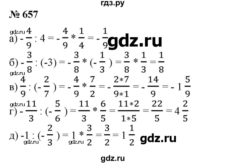 ГДЗ по математике 6 класс  Бунимович   упражнение - 657, Решебник №1 2014