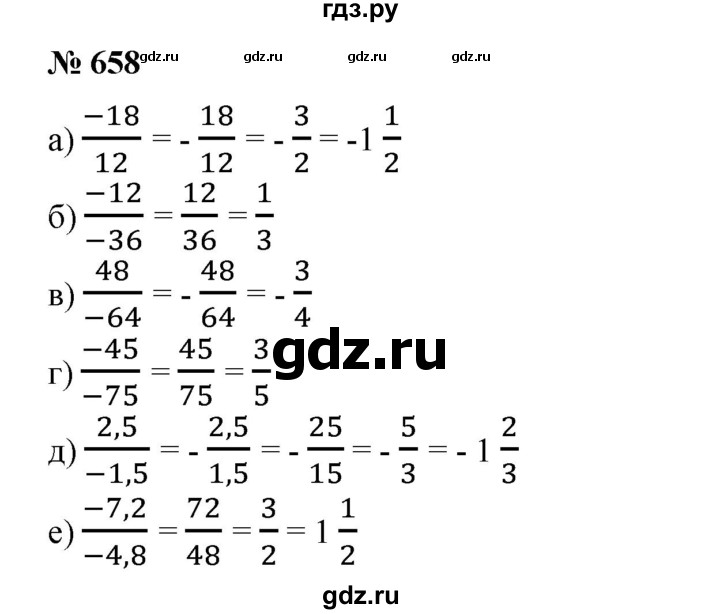 ГДЗ по математике 6 класс  Бунимович   упражнение - 658, Решебник №1 2014
