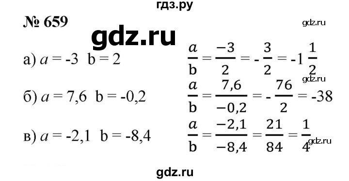 ГДЗ по математике 6 класс  Бунимович   упражнение - 659, Решебник №1 2014