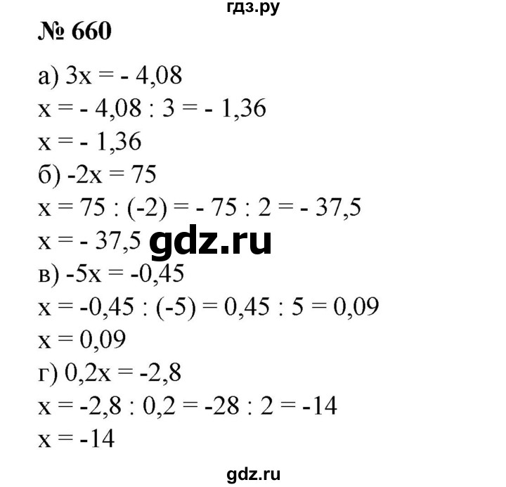 ГДЗ по математике 6 класс  Бунимович   упражнение - 660, Решебник №1 2014