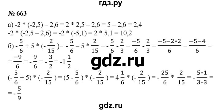 ГДЗ по математике 6 класс  Бунимович   упражнение - 663, Решебник №1 2014