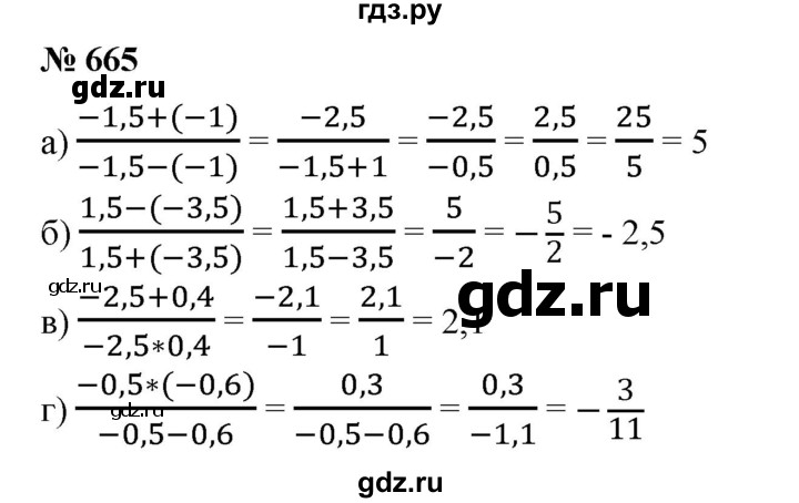 ГДЗ по математике 6 класс  Бунимович   упражнение - 665, Решебник №1 2014