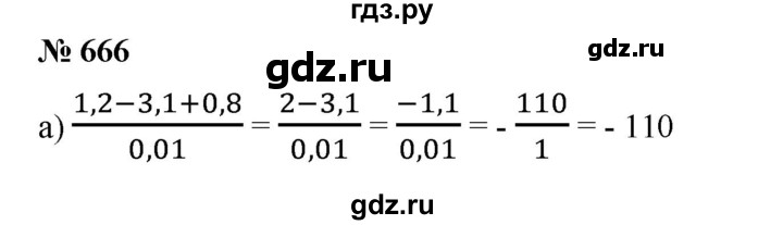 ГДЗ по математике 6 класс  Бунимович   упражнение - 666, Решебник №1 2014