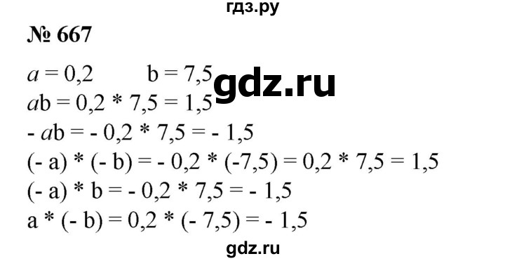 ГДЗ по математике 6 класс  Бунимович   упражнение - 667, Решебник №1 2014