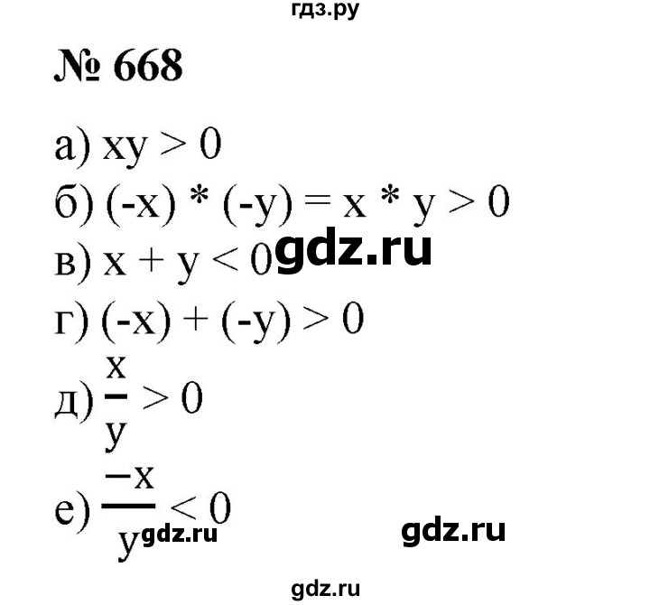 ГДЗ по математике 6 класс  Бунимович   упражнение - 668, Решебник №1 2014