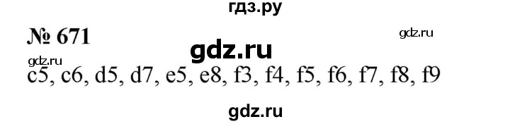 ГДЗ по математике 6 класс  Бунимович   упражнение - 671, Решебник №1 2014