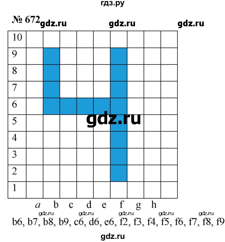 ГДЗ по математике 6 класс  Бунимович   упражнение - 672, Решебник №1 2014