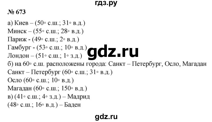 ГДЗ по математике 6 класс  Бунимович   упражнение - 673, Решебник №1 2014