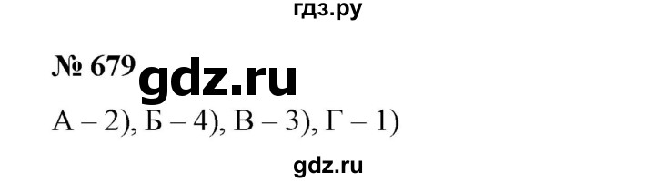 ГДЗ по математике 6 класс  Бунимович   упражнение - 679, Решебник №1 2014