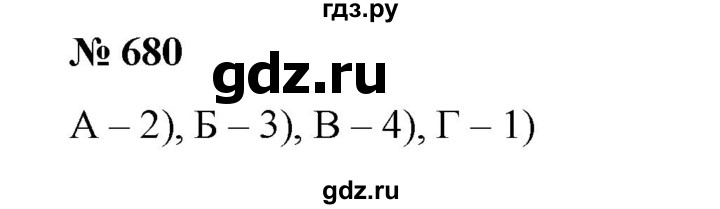 ГДЗ по математике 6 класс  Бунимович   упражнение - 680, Решебник №1 2014