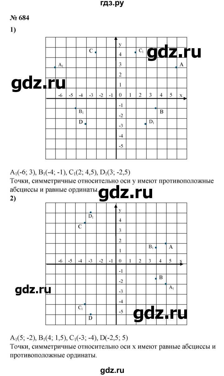 ГДЗ по математике 6 класс  Бунимович   упражнение - 684, Решебник №1 2014