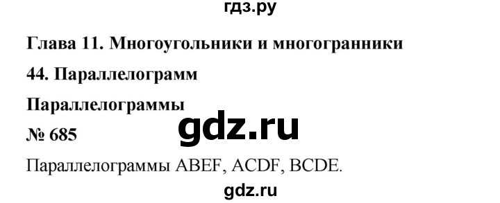 ГДЗ по математике 6 класс  Бунимович   упражнение - 685, Решебник №1 2014