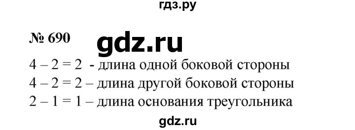 ГДЗ по математике 6 класс  Бунимович   упражнение - 690, Решебник №1 2014