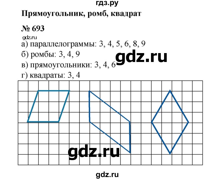 ГДЗ по математике 6 класс  Бунимович   упражнение - 693, Решебник №1 2014