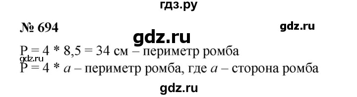 ГДЗ по математике 6 класс  Бунимович   упражнение - 694, Решебник №1 2014