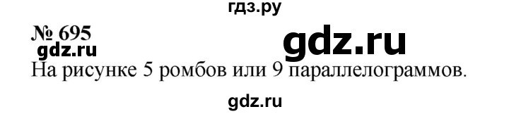 ГДЗ по математике 6 класс  Бунимович   упражнение - 695, Решебник №1 2014