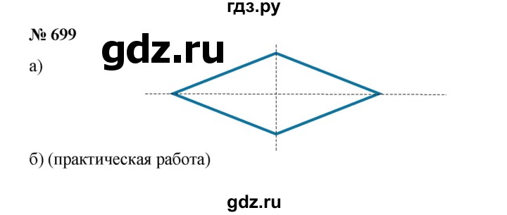 ГДЗ по математике 6 класс  Бунимович   упражнение - 699, Решебник №1 2014