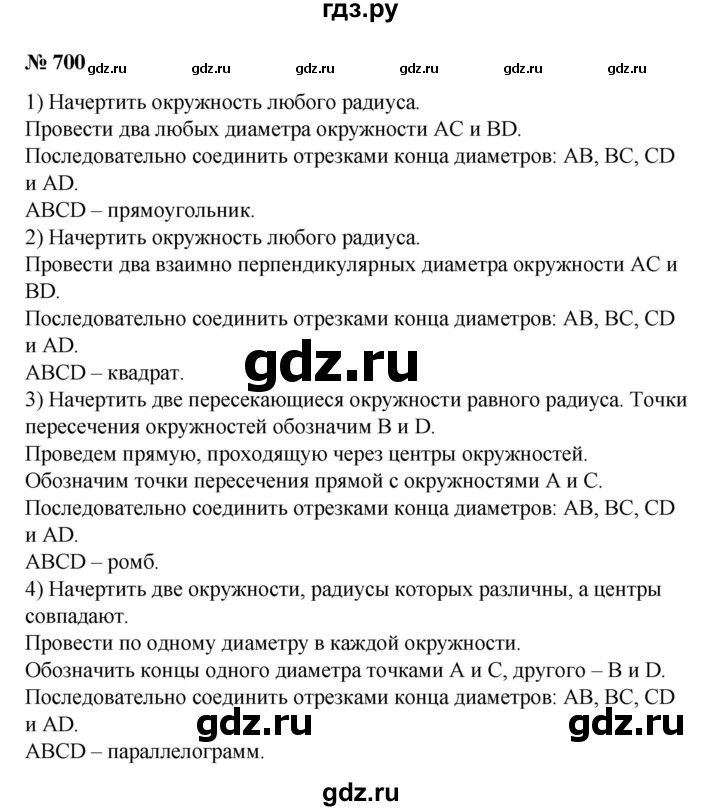 ГДЗ по математике 6 класс  Бунимович   упражнение - 700, Решебник №1 2014