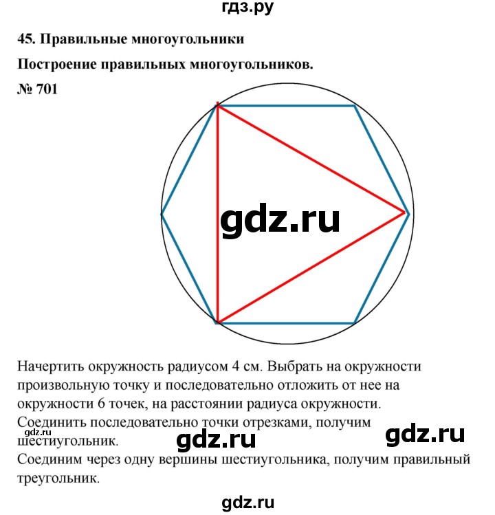 ГДЗ по математике 6 класс  Бунимович   упражнение - 701, Решебник №1 2014