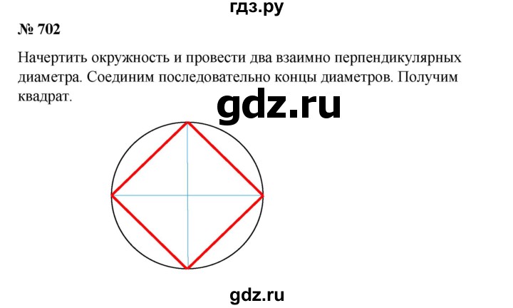 ГДЗ по математике 6 класс  Бунимович   упражнение - 702, Решебник №1 2014