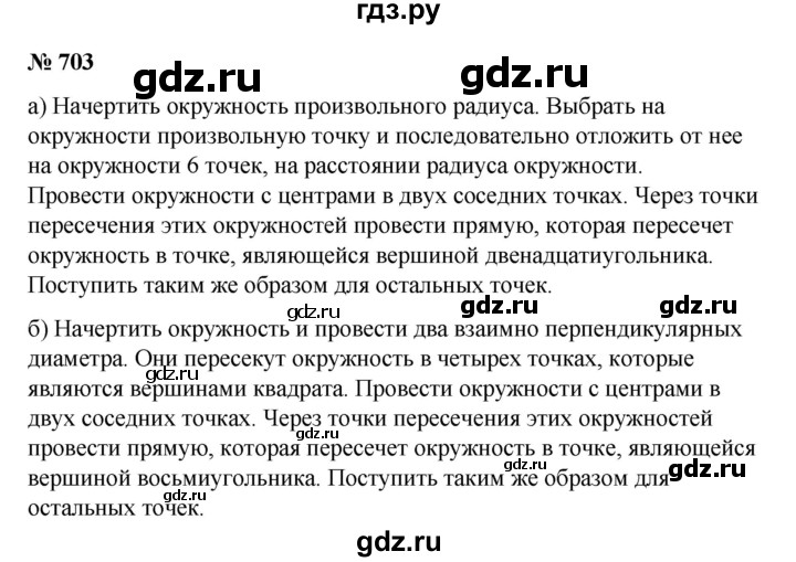 ГДЗ по математике 6 класс  Бунимович   упражнение - 703, Решебник №1 2014