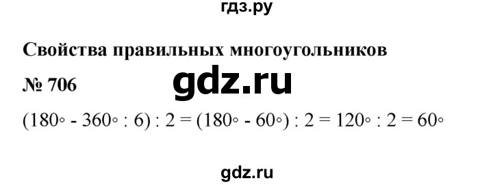 ГДЗ по математике 6 класс  Бунимович   упражнение - 706, Решебник №1 2014