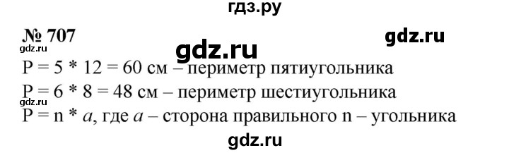 ГДЗ по математике 6 класс  Бунимович   упражнение - 707, Решебник №1 2014