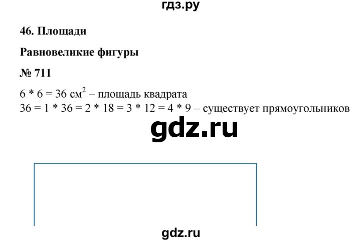 ГДЗ по математике 6 класс  Бунимович   упражнение - 711, Решебник №1 2014