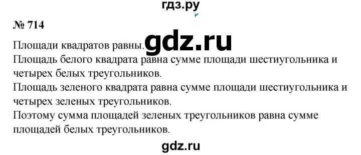 ГДЗ по математике 6 класс  Бунимович   упражнение - 714, Решебник №1 2014