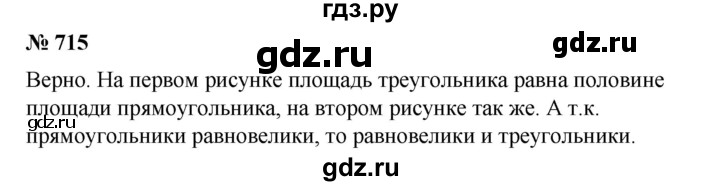 ГДЗ по математике 6 класс  Бунимович   упражнение - 715, Решебник №1 2014