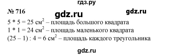 ГДЗ по математике 6 класс  Бунимович   упражнение - 716, Решебник №1 2014