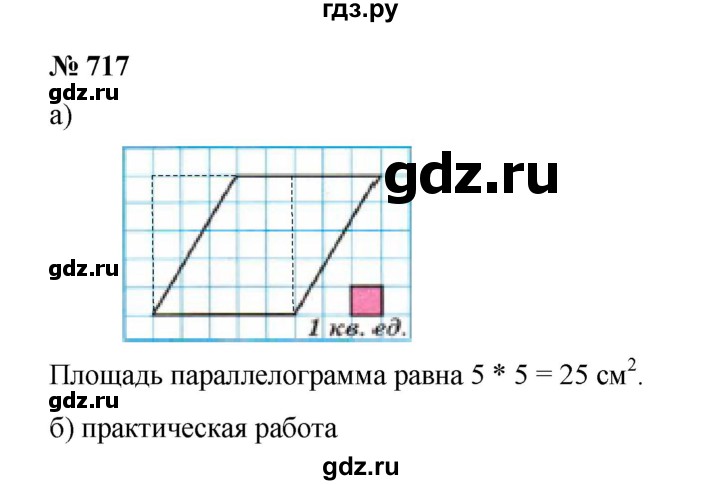 ГДЗ по математике 6 класс  Бунимович   упражнение - 717, Решебник №1 2014