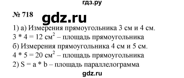 ГДЗ по математике 6 класс  Бунимович   упражнение - 718, Решебник №1 2014