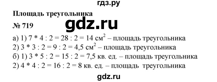 ГДЗ по математике 6 класс  Бунимович   упражнение - 719, Решебник №1 2014