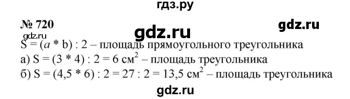 ГДЗ по математике 6 класс  Бунимович   упражнение - 720, Решебник №1 2014