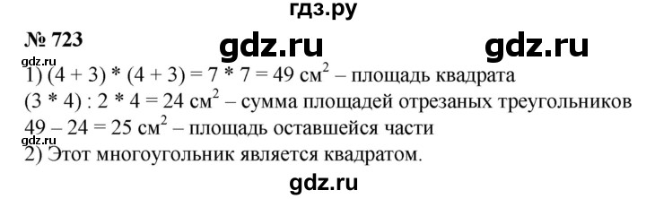 ГДЗ по математике 6 класс  Бунимович   упражнение - 723, Решебник №1 2014