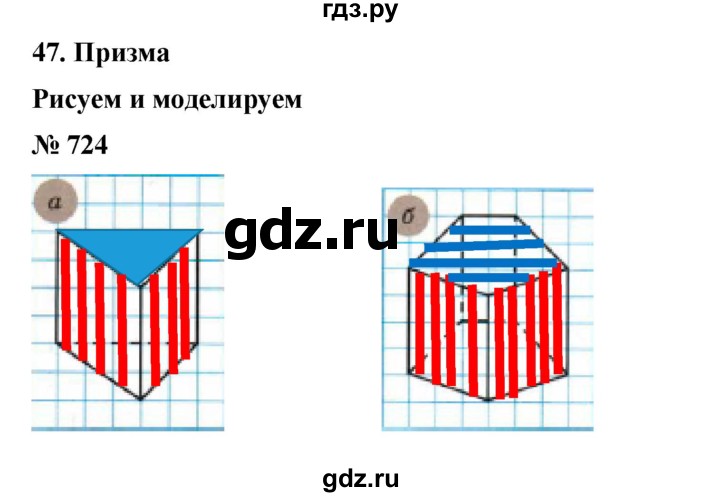 ГДЗ по математике 6 класс  Бунимович   упражнение - 724, Решебник №1 2014