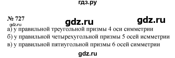 ГДЗ по математике 6 класс  Бунимович   упражнение - 727, Решебник №1 2014