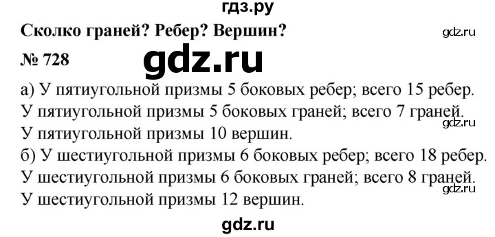 ГДЗ по математике 6 класс  Бунимович   упражнение - 728, Решебник №1 2014