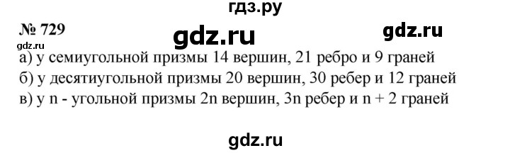 ГДЗ по математике 6 класс  Бунимович   упражнение - 729, Решебник №1 2014