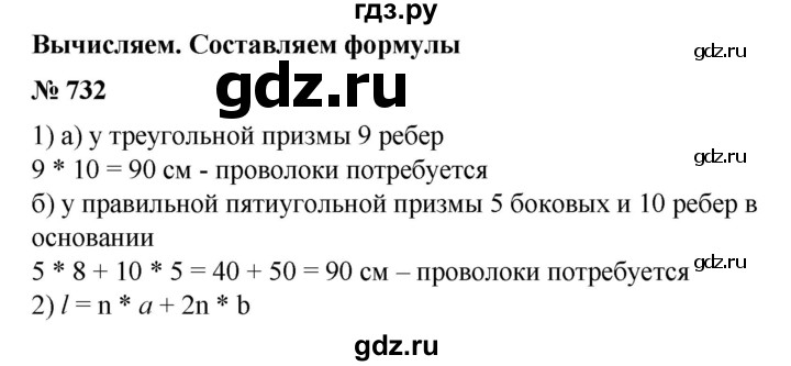 ГДЗ по математике 6 класс  Бунимович   упражнение - 732, Решебник №1 2014