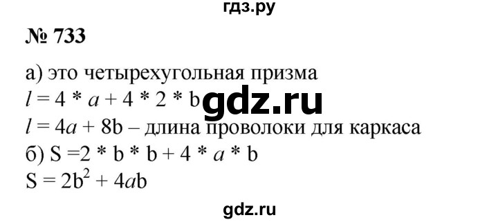 ГДЗ по математике 6 класс  Бунимович   упражнение - 733, Решебник №1 2014