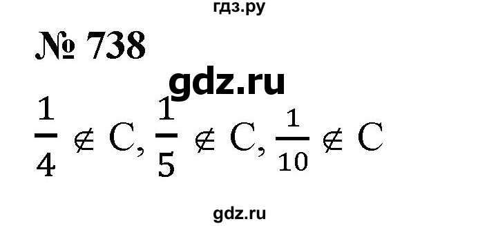 ГДЗ по математике 6 класс  Бунимович   упражнение - 738, Решебник №1 2014