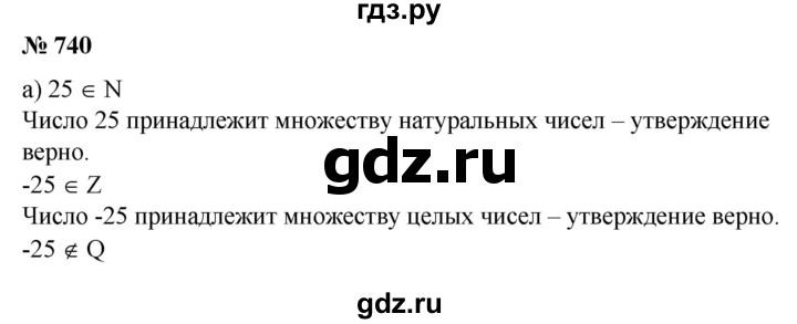 ГДЗ по математике 6 класс  Бунимович   упражнение - 740, Решебник №1 2014