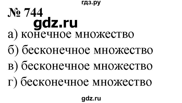 ГДЗ по математике 6 класс  Бунимович   упражнение - 744, Решебник №1 2014