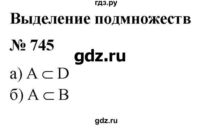 ГДЗ по математике 6 класс  Бунимович   упражнение - 745, Решебник №1 2014